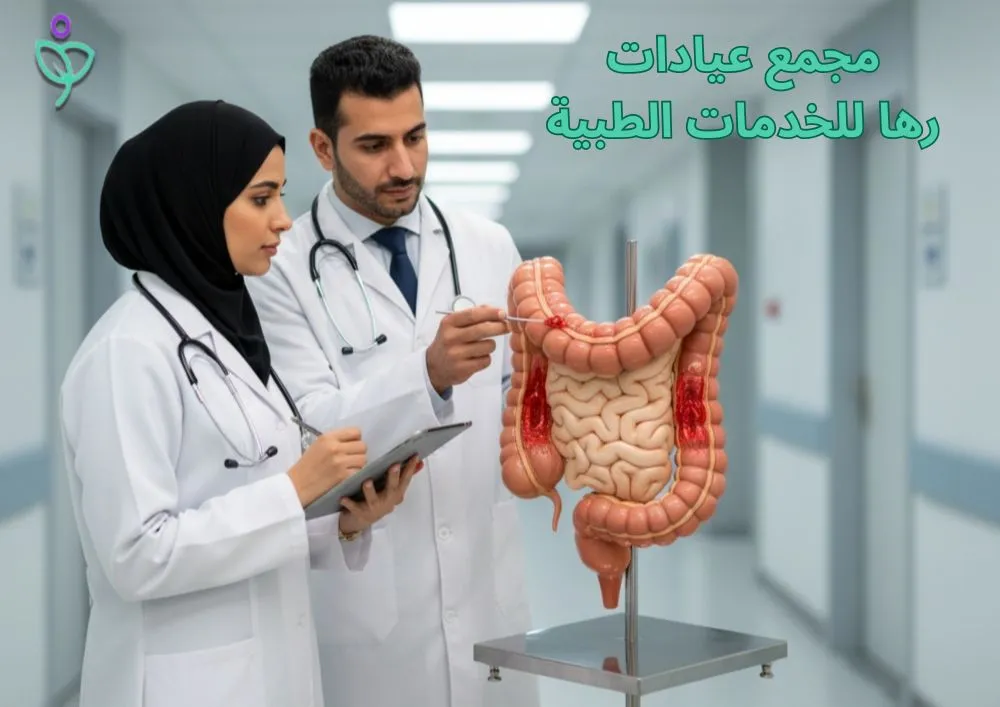 علاج القولون العصبي بالرياض