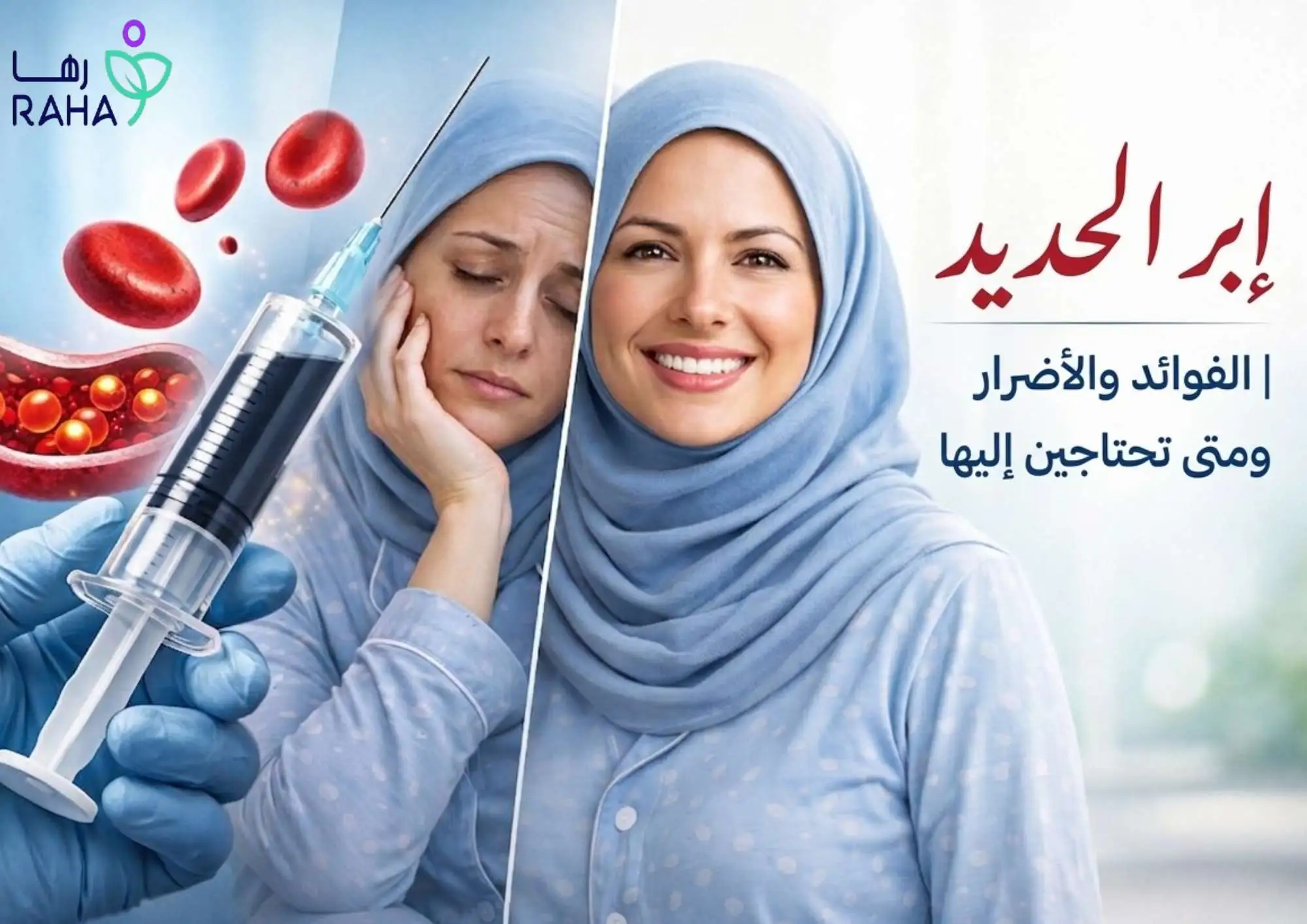 إبر الحديد