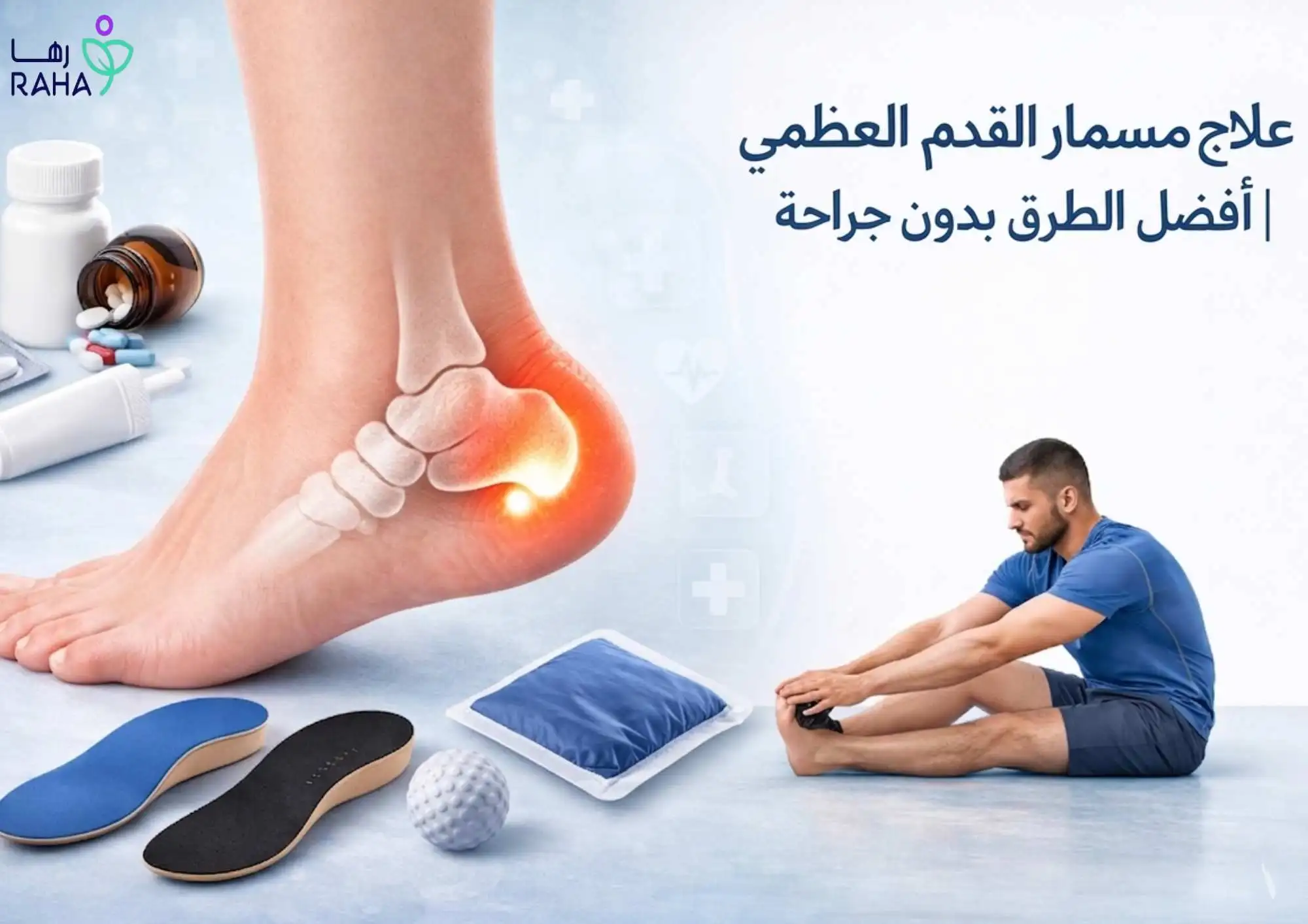 علاج مسمار القدم العظمي