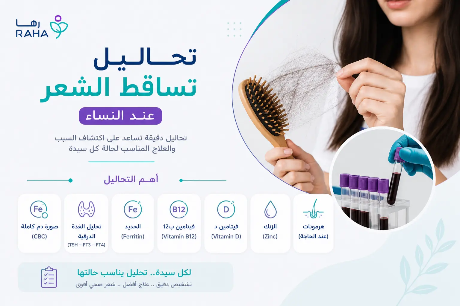 تحاليل تساقط الشعر عند النساء