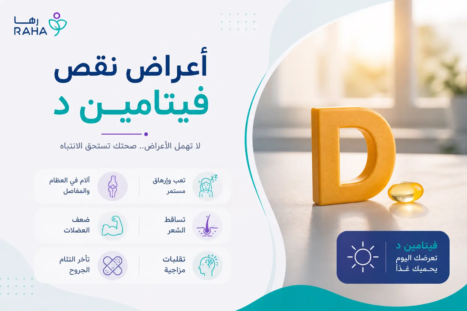 أعراض نقص فيتامين د