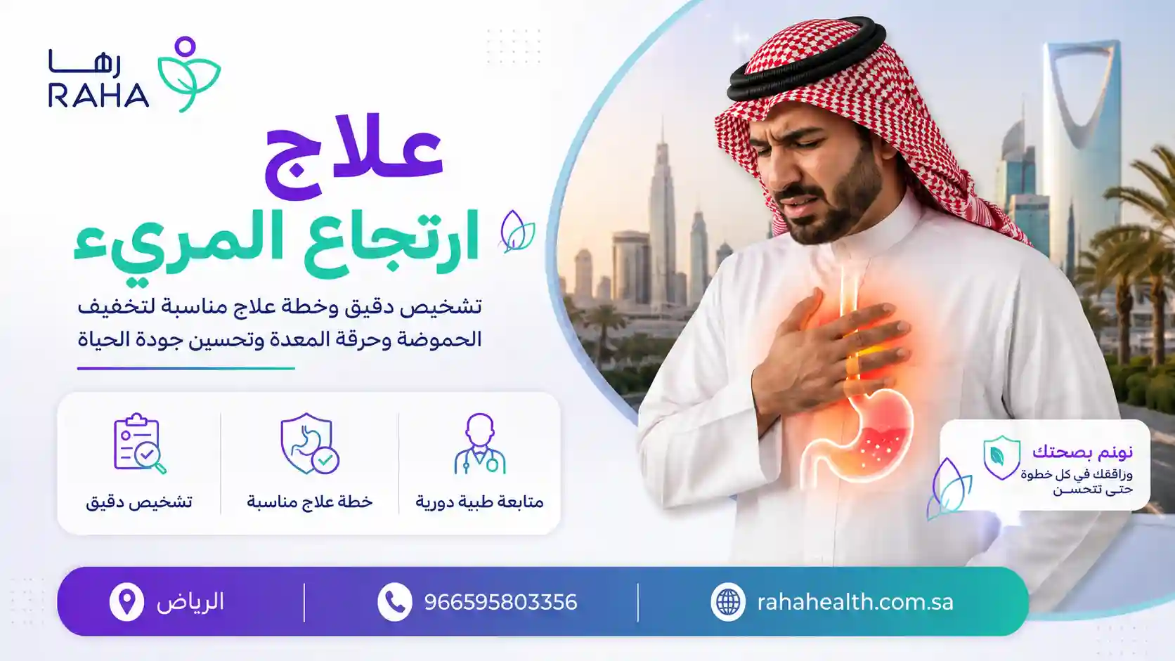 علاج ارتجاع المريء