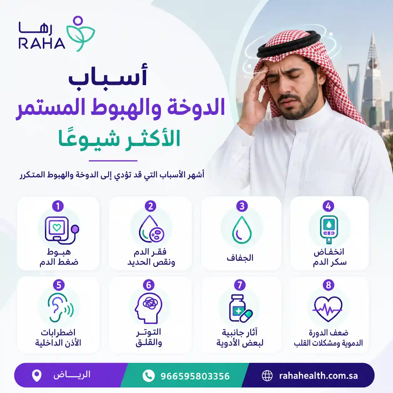 اسباب الدوخة المستمرة وعلاجها