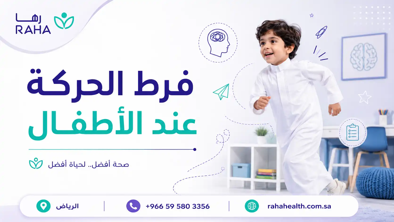 فرط الحركة عند الاطفال