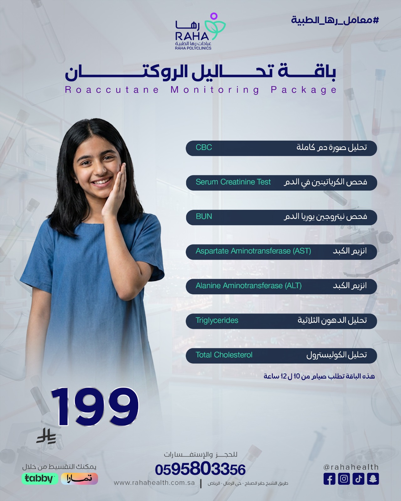 باقة تحاليل الروكتان