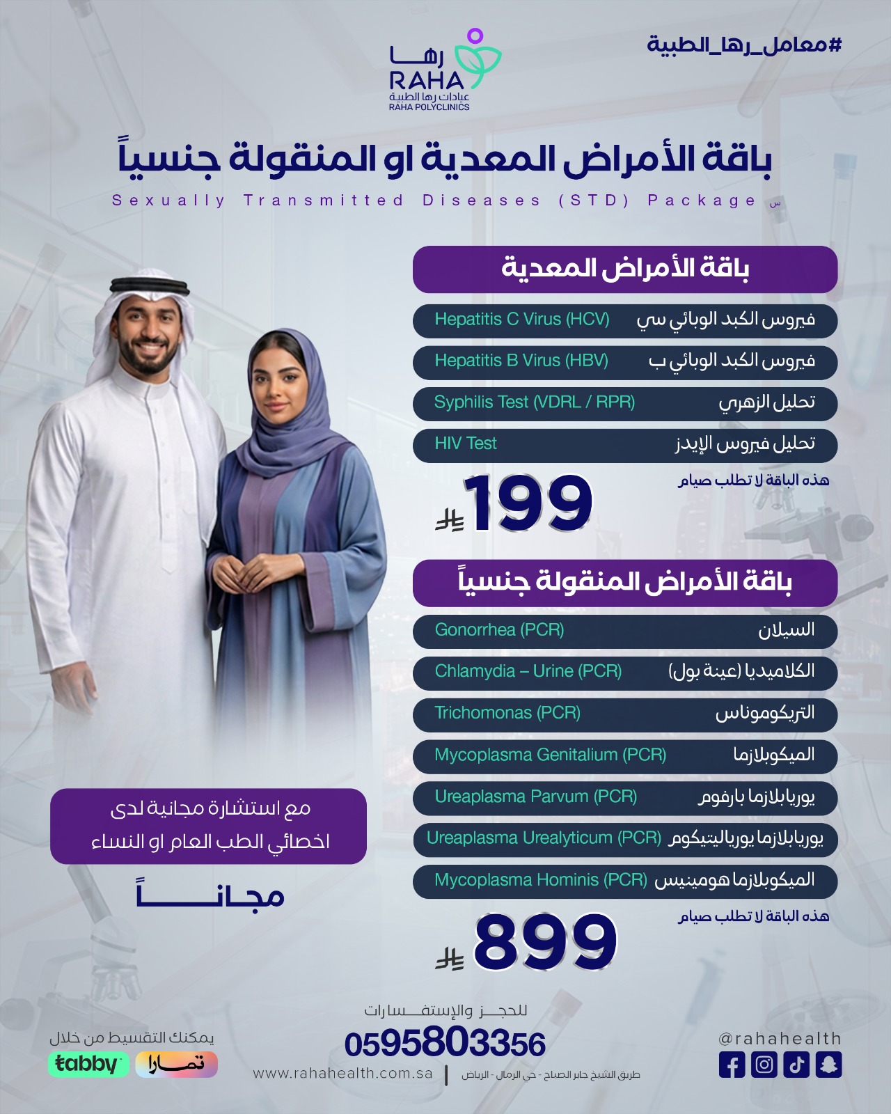 باقة الامراض المعدية او المنقولة جنسيا