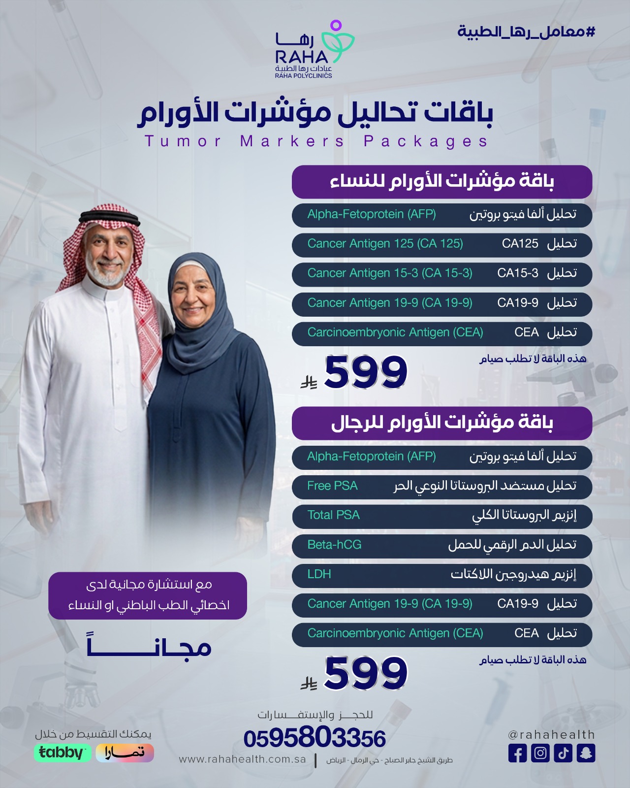 باقة تحليل مؤشرات الأورام