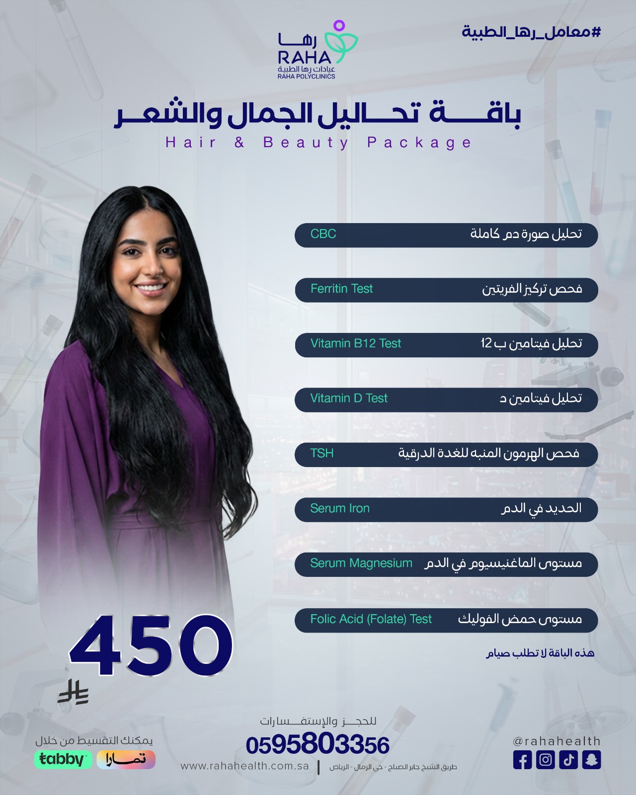باقة تحاليل الجمال والشعر