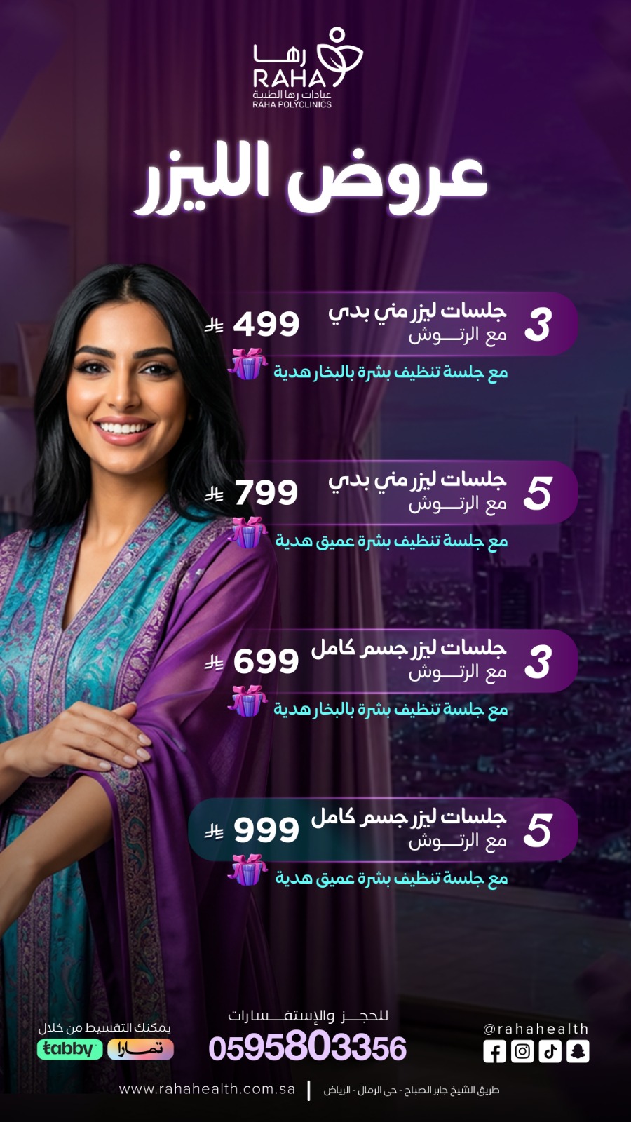 عروض الليزر للنساء