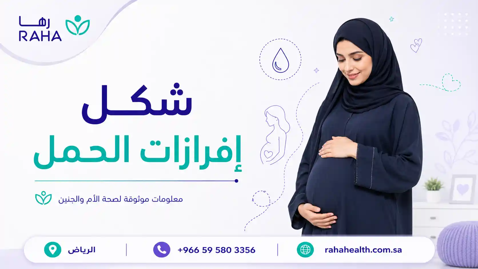 شكل افرازات الحمل الطبيعية وغير الطبيعية