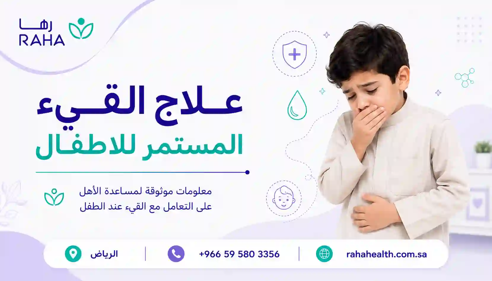 علاج القيء المستمر للاطفال | الأسباب وطرق العلاج الآمنة