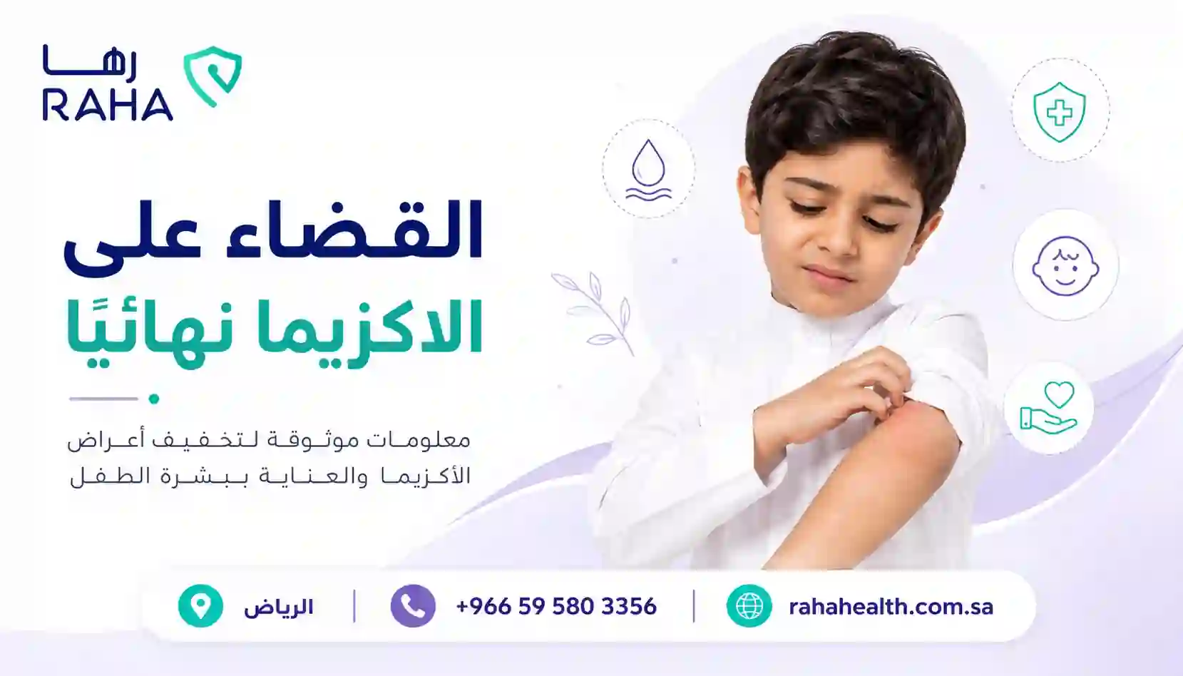 القضاء على الاكزيما نهائيا | هل هو ممكن وكيف تسيطر عليها؟