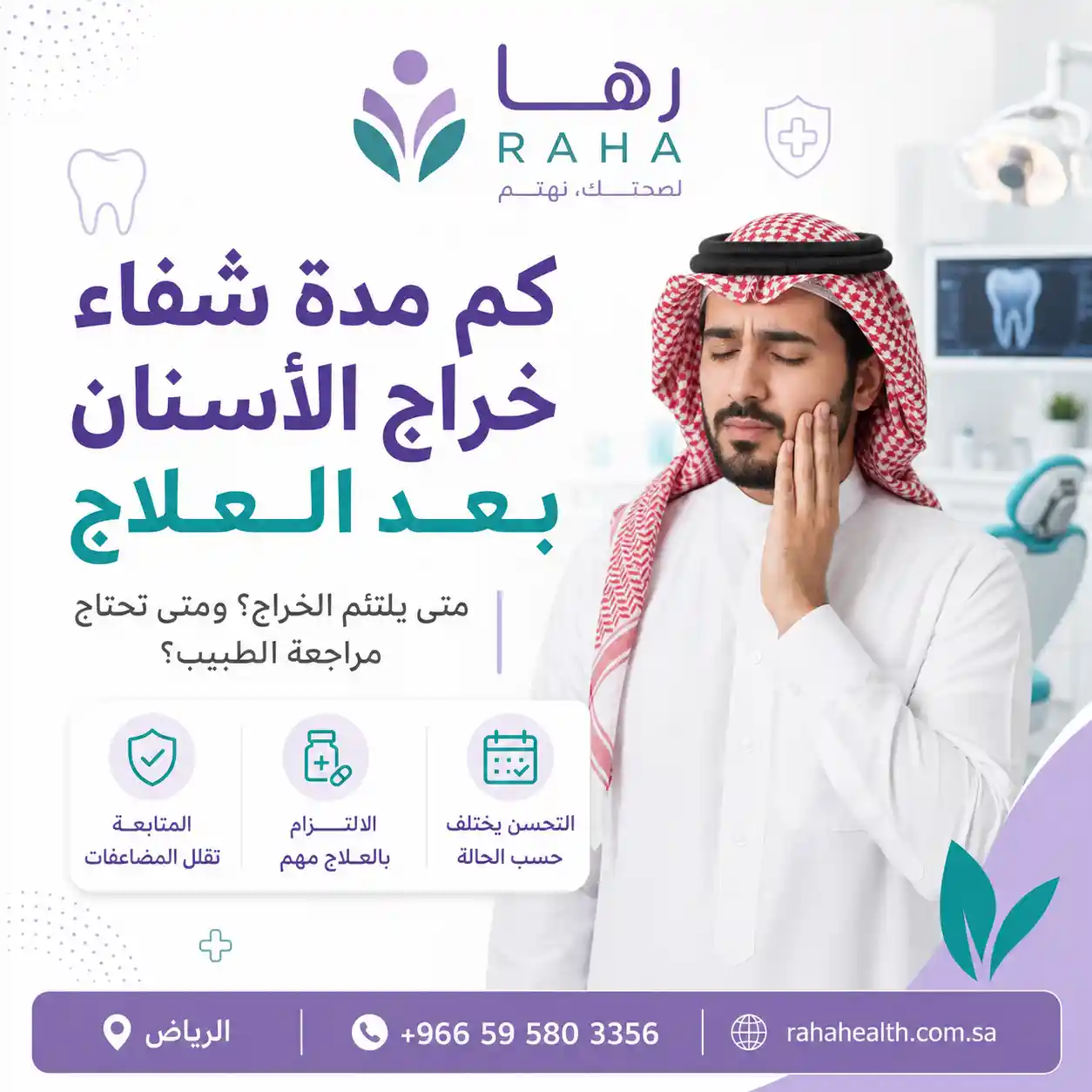 مدة شفاء خراج الاسنان | كم تستغرق وعوامل تسريعها