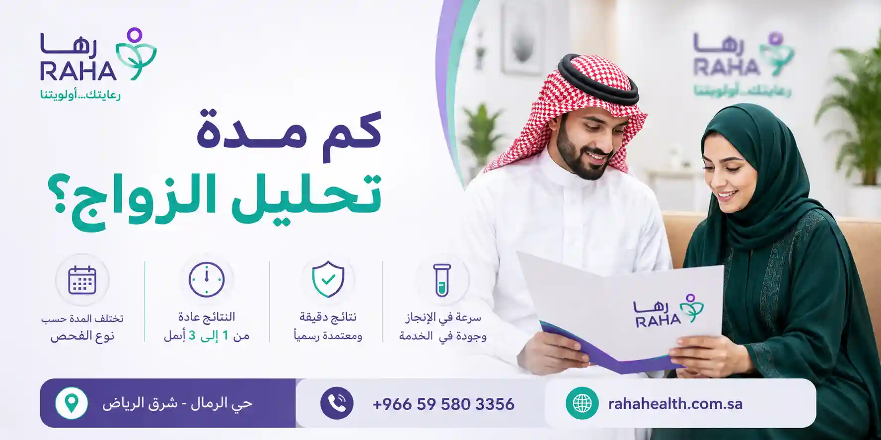 كم مدة تحليل الزواج