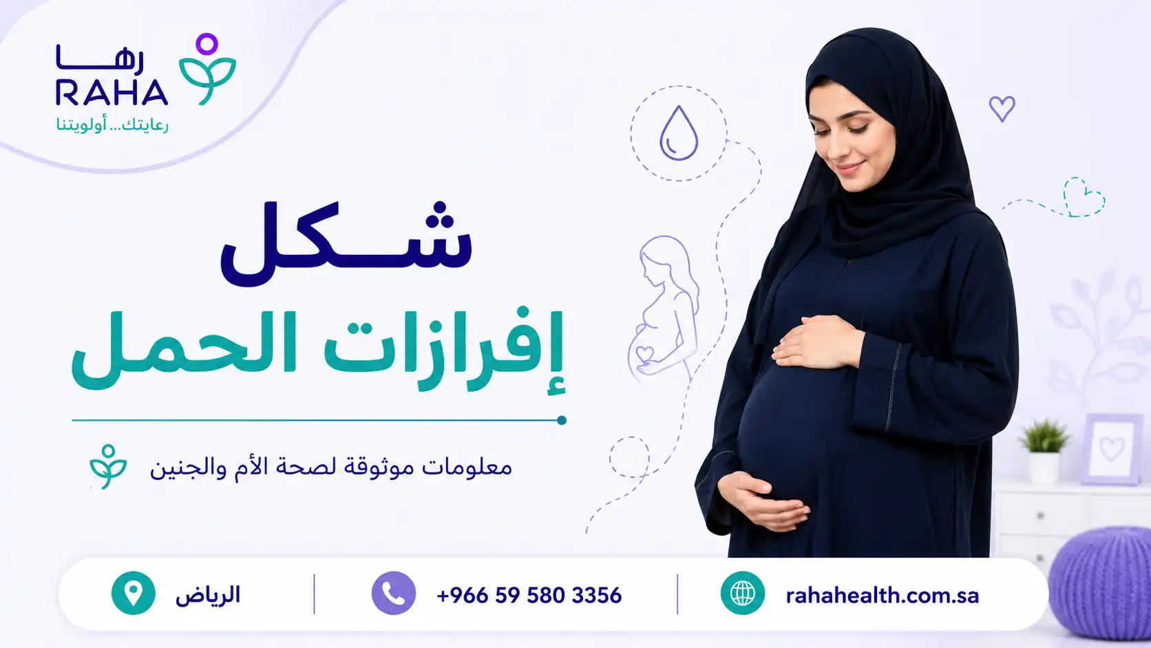 شكل افرازات الحمل الطبيعية وغير الطبيعية