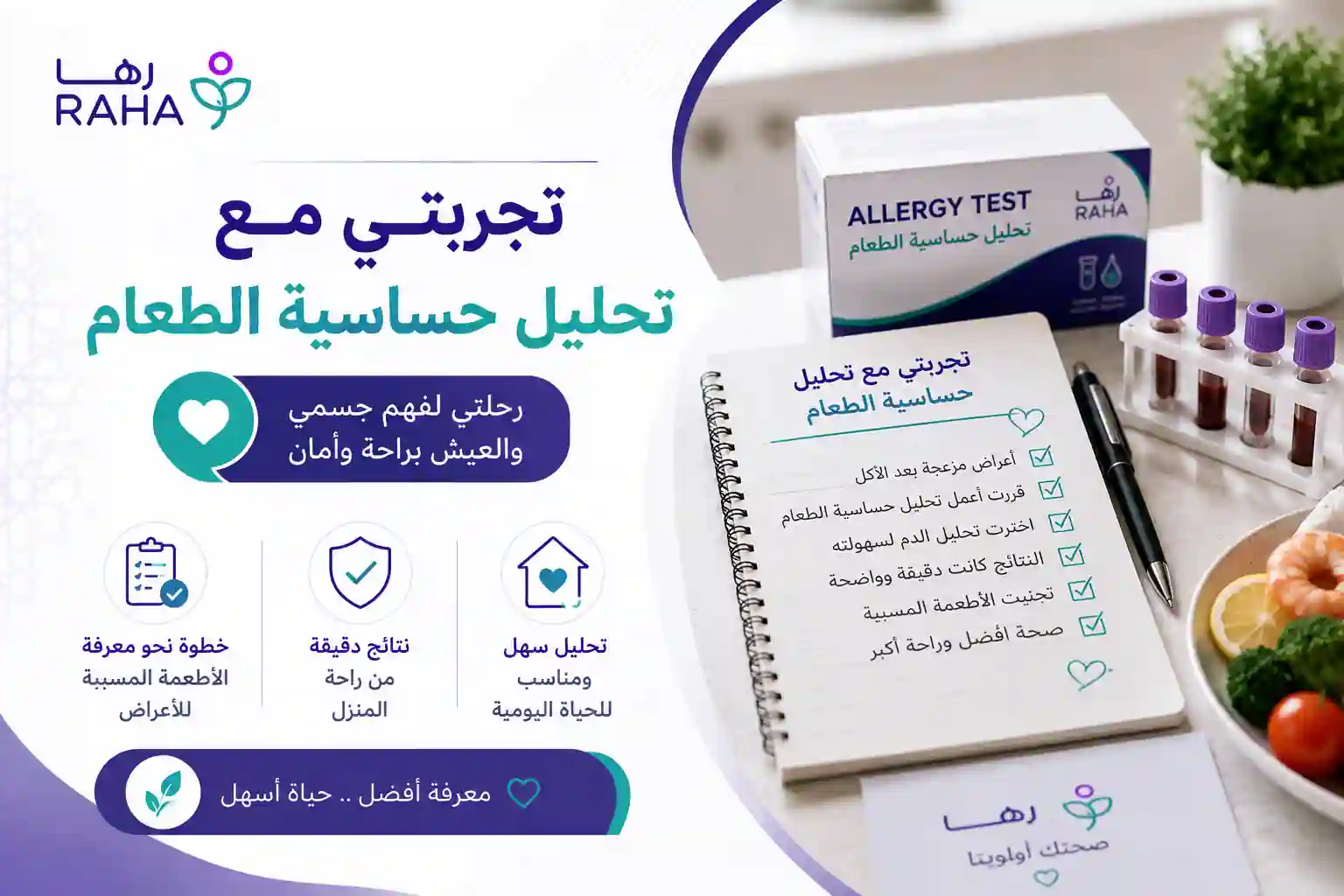 تجربتي مع تحليل حساسية الطعام | كيف اكتشفت السبب وارتحت