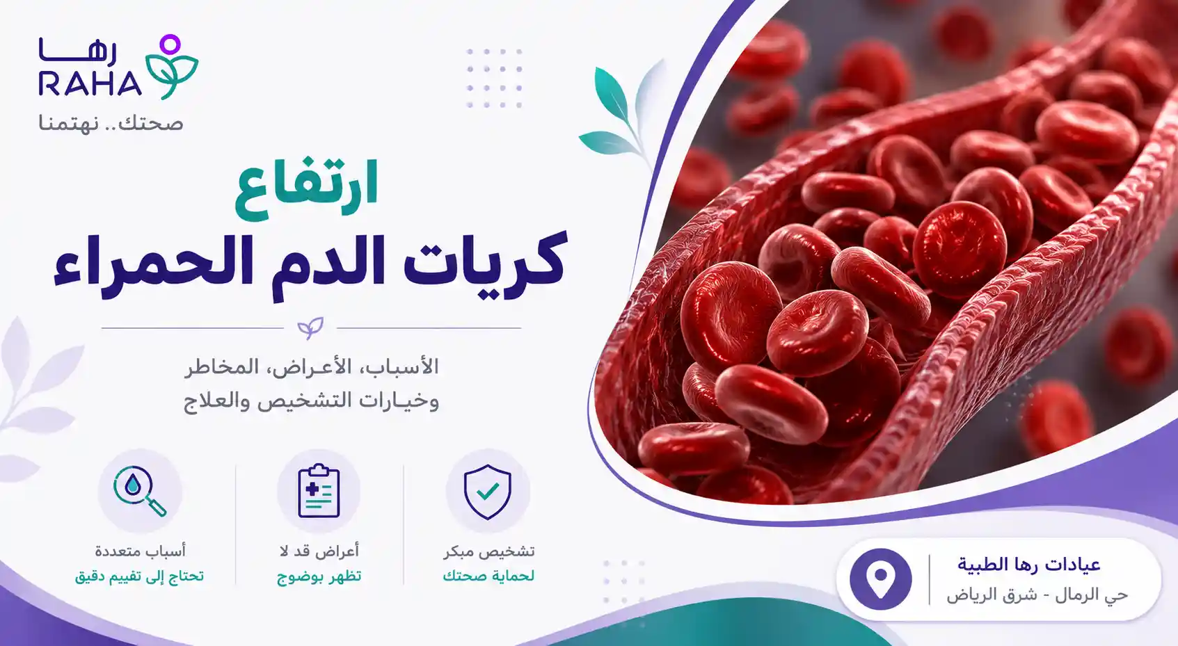 ارتفاع كريات الدم الحمراء | الأسباب والأعراض والعلاج